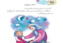 معنی کلمات درس از همه مهربان تر دوم دبستان