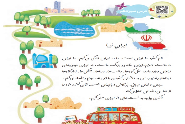 معنی کلمات درس ایران زیبا کلاس دوم ابتدایی