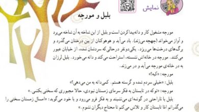 معنی کلمات درس بلبل و مورچه کلاس دوم