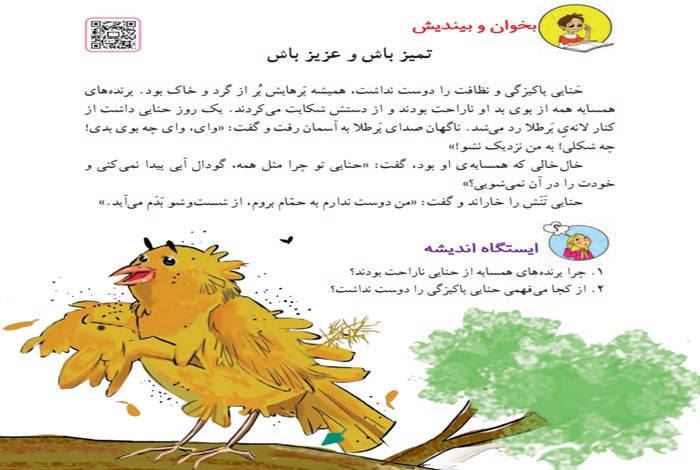 معنی کلمات درس تمیز باش عزیز باش کلاس دوم