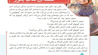 معنی کلمات درس تنگ بلور فارسی سوم دبستان