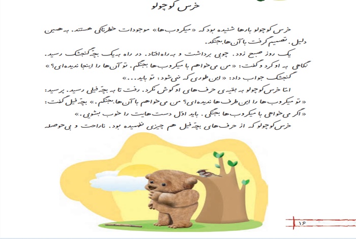 معنی کلمات درس خرس کوچولو کلاس دوم دبستان
