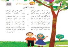 معنی کلمات درس درختکاری کلاس دوم