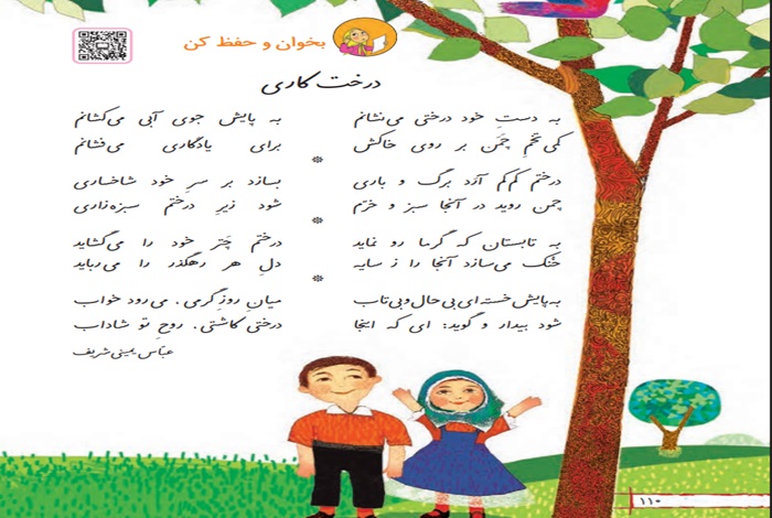 معنی کلمات درس درختکاری کلاس دوم