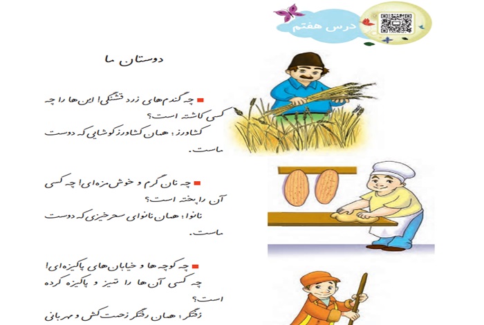 معنی کلمات درس دوستان ما فارسی کلاس دوم