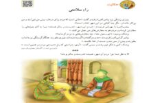 معنی کلمات درس راه سلامتی کلاس دوم