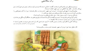 معنی کلمات درس راه سلامتی کلاس دوم