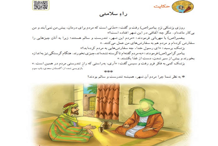 معنی کلمات درس راه سلامتی کلاس دوم