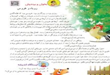 معنی کلمات درس روباه و خروس دوم ابتدایی