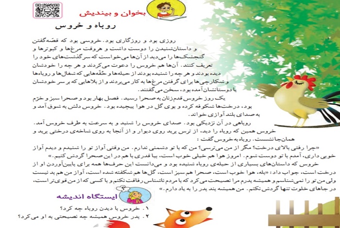 معنی کلمات درس روباه و خروس دوم ابتدایی