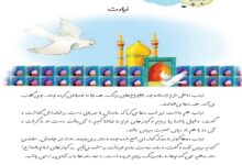 معنی کلمات درس زیارت دوم دبستان
