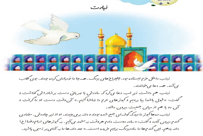 معنی کلمات درس زیارت دوم دبستان