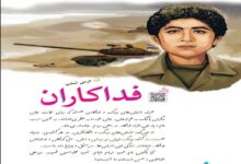معنی کلمات درس فداکاران فارسی سوم + هم خانواده و مخالف