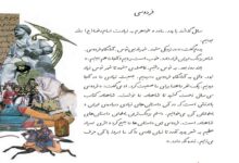 معنی کلمات درس فردوسی دوم دبستان