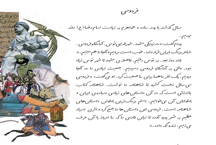 معنی کلمات درس فردوسی دوم دبستان
