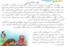 معنی کلمات درس مثل دانشمندان فارسی دوم ابتدایی