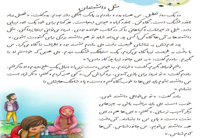 معنی کلمات درس مثل دانشمندان فارسی دوم ابتدایی