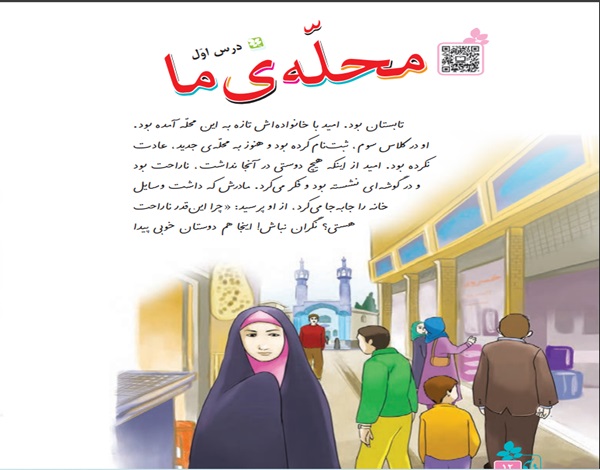 معنی کلمات درس محله ما سوم ابتدایی + هم خانواده و مخالف