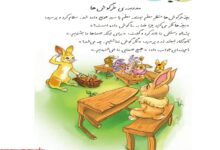 معنی کلمات درس مدرسه خرگوش ها کلاس دوم دبستان