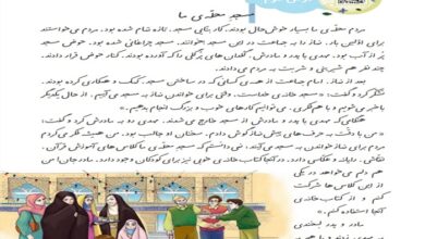 معنی کلمات درس مسجد محله ما کلاس دوم