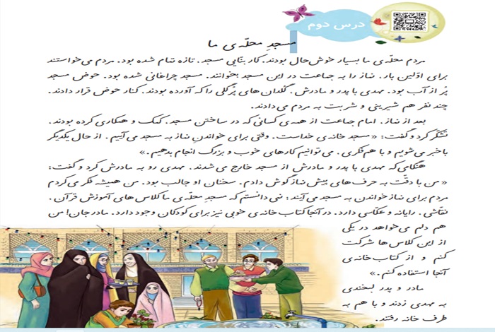معنی کلمات درس مسجد محله ما کلاس دوم