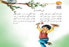 معنی کلمات درس من هنرمندم کلاس دوم