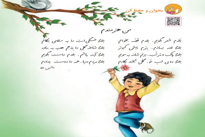 معنی کلمات درس من هنرمندم کلاس دوم