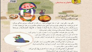 معنی کلمات درس مورچه اشک ریزان کلاس دوم