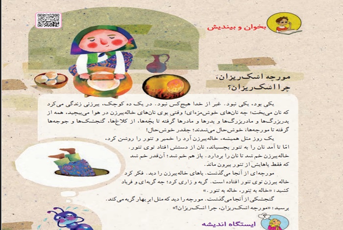 معنی کلمات درس مورچه اشک ریزان کلاس دوم