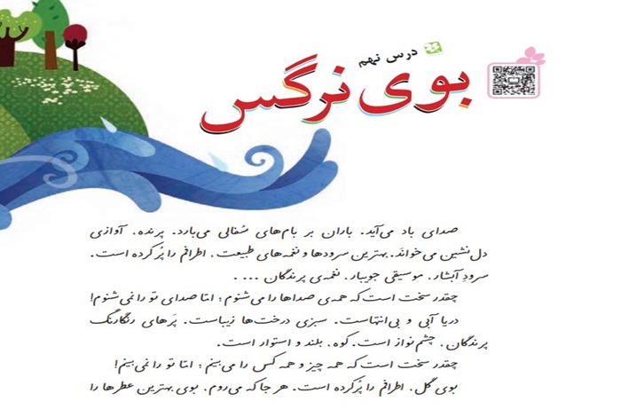 معنی کلمات درس نهم فارسی سوم دبستان – بوی نرگس + هم‌ خانواده و مخالف
