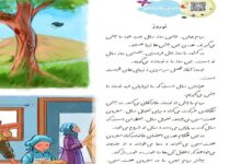 معنی کلمات درس نوروز کلاس دوم ابتدایی