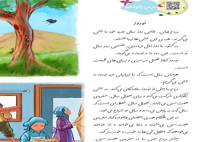 معنی کلمات درس نوروز کلاس دوم ابتدایی