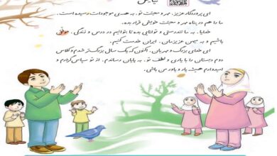 معنی کلمات درس نیایش دوم دبستان