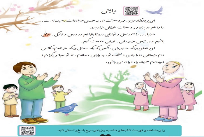 معنی کلمات درس نیایش دوم دبستان