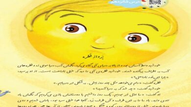 معنی کلمات درس پرواز قطره کلاس دوم دبستان