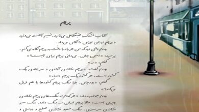 معنی کلمات درس پرچم دوم دبستان