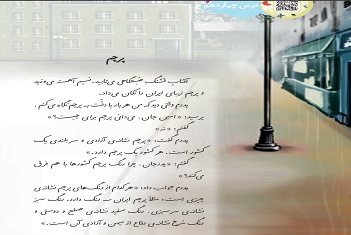 معنی کلمات درس پرچم دوم دبستان