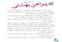 معنی کلمات درس پیراهش بهشتی فارسی سوم دبستان + هم خانواده و مخالف