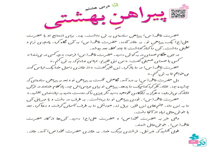 معنی کلمات درس پیراهش بهشتی فارسی سوم دبستان + هم خانواده و مخالف