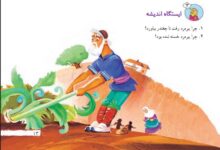 معنی کلمات درس چغندر پر برکت فارسی دوم