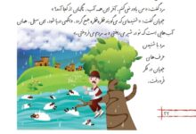 معنی کلمات درس چوپان درست کار دوم ابتدایی