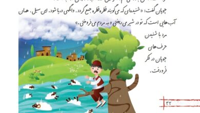 معنی کلمات درس چوپان درست کار دوم ابتدایی