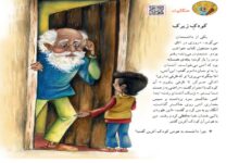 معنی کلمات درس کودک زیرک کلاس دوم