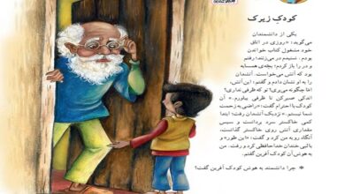 معنی کلمات درس کودک زیرک کلاس دوم