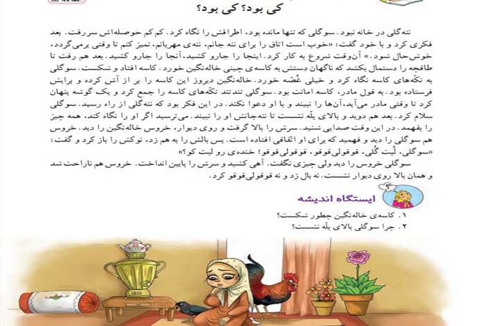 معنی کلمات درس کی بود کی بود کلاس دوم