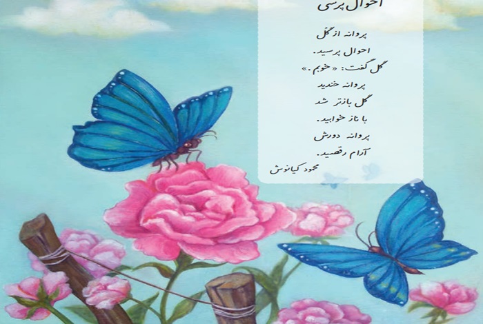 معنی کلمات شعر احوال پرسی کلاس دوم