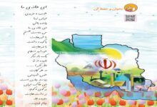 معنی کلمات شعر ای خانه ی ما کلاس دوم