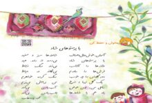 معنی کلمات شعر با پرستوهای شاد فارسی دوم دبستان