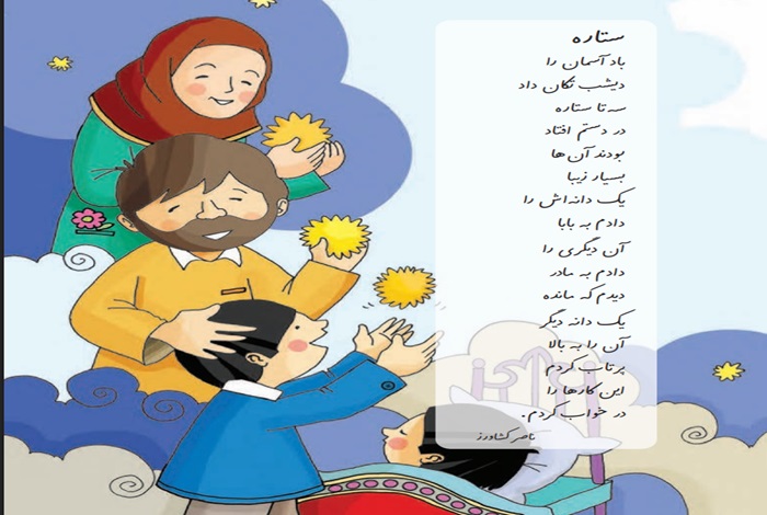معنی کلمات شعر ستاره کلاس دوم