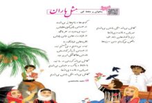 معنی کلمات شعر مثل باران فارسی سوم